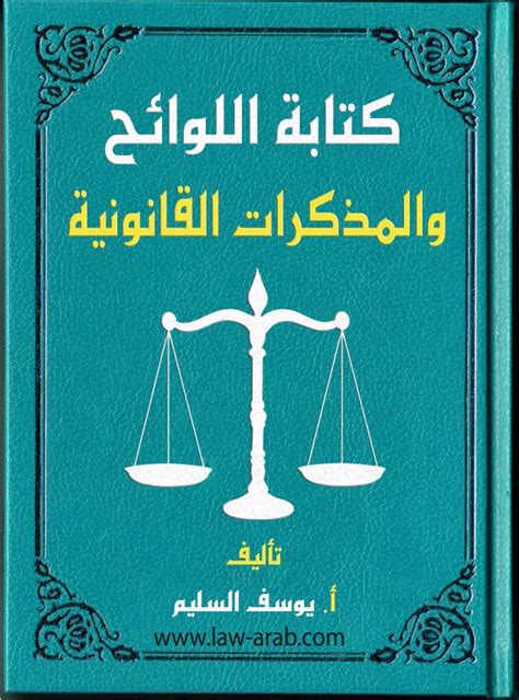 موقع لتحميل الكتب القانونية pdf