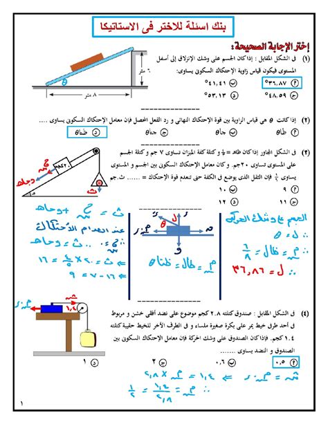 ميكانيكا هندسية استاتيكا pdf جامعة