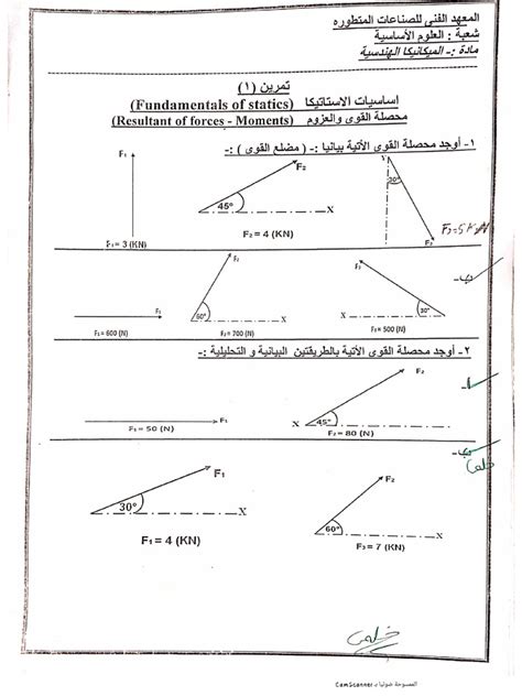 ميكانيكا هندسية استاتيكا pdf جامعة