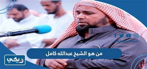 نبذة عن الشيخ عبدالله كامل و السيرة الذاتية ل الشيخ عبدالله كامل و فيديو لحظة وفاة الشيخ عبدالله كامل