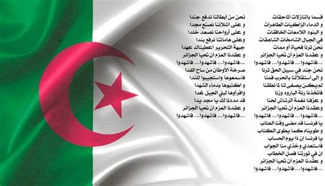 نبذة عن النشيد الوطني الجزائري