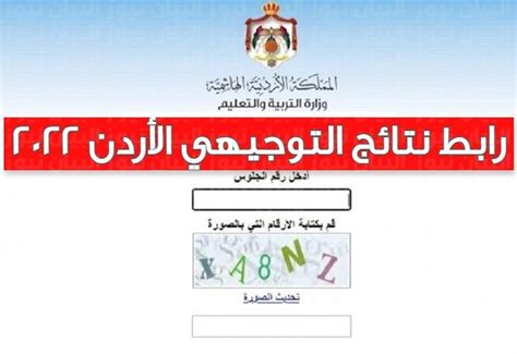 نتائج التوجيهي حسب الاسم والعائلة الاردن