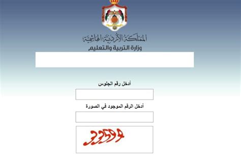 نتائج الثانوية العامة في الأردن 2023