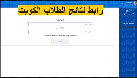 نتائج الطلاب الكويت 2023 موقع وزارة التربية والتعليم