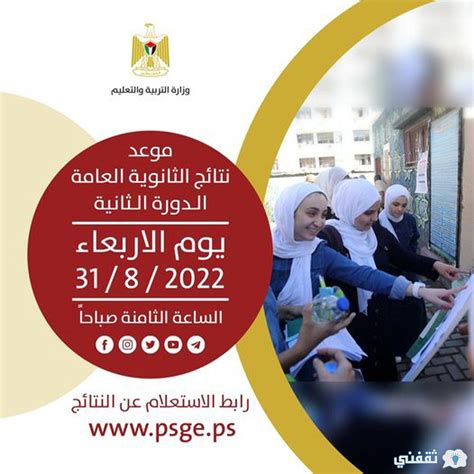 نتائج توجيهي 2022 الدورة الثانية