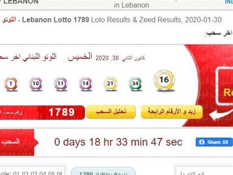 نتائج سحب اللوتو اللبناني 2062 سحب اليوم الخميس يانصيب لبنان