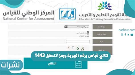 نتائج قياس برقم الهوية ورمز التحقق