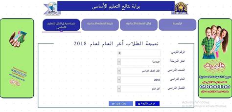 نتيجة الصف السادس الابتدائى محافظة القاهرة 2017 ملف pdf