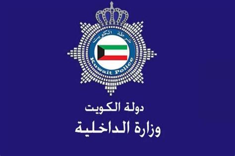 نسب قبول ضباط الداخلية الكويت 2023
