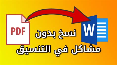 نسخ الكتابة من pdf