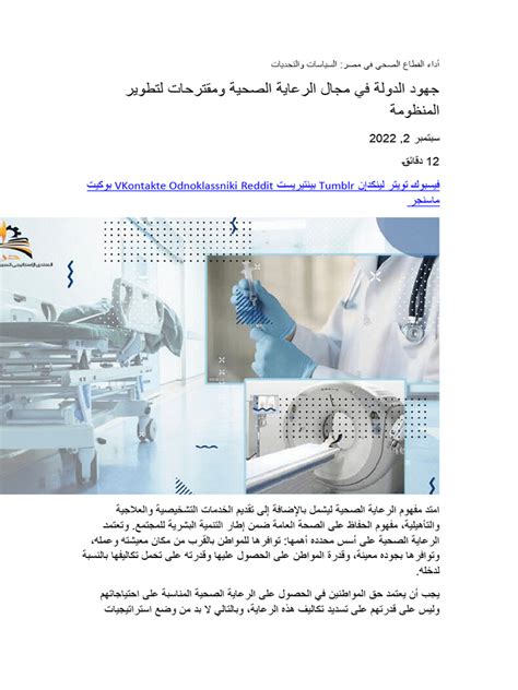 نشأة الإعلام الصحي في مصر pdf