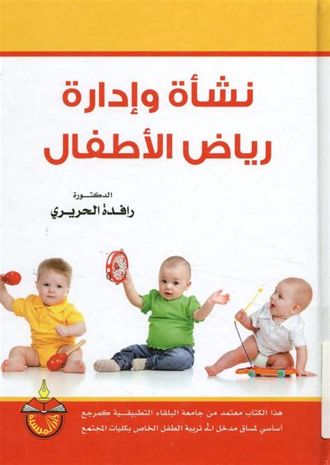 نشأة رياض الاطفال في مصر pdf