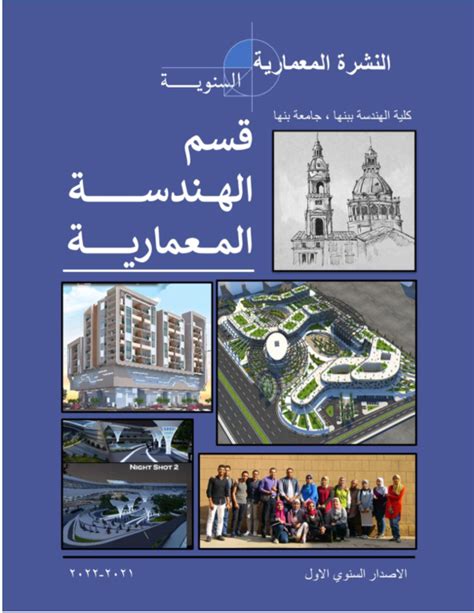 نشرة علمية في الهندسة المعمارية pdf