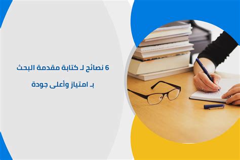 نصائح لكتابة خاتمة تقارير