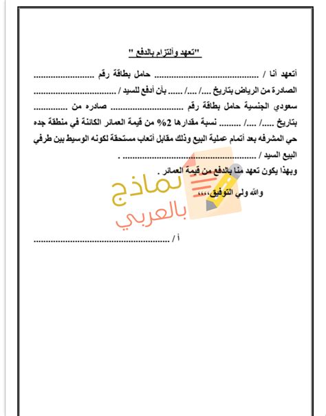 نص تعهد بالالتزام باخلاقيت البحث pdf