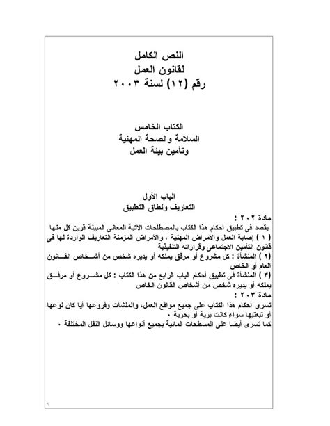 نص قانون العمل المصري pdf