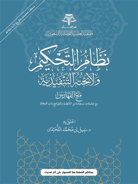 نظام الافلاس ولائحته التنفيذية pdf