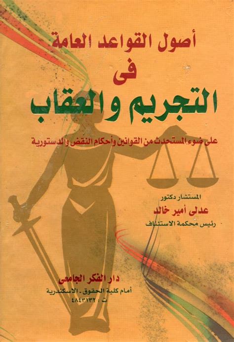 نظام التجريم والعقاب في الاسلام pdf