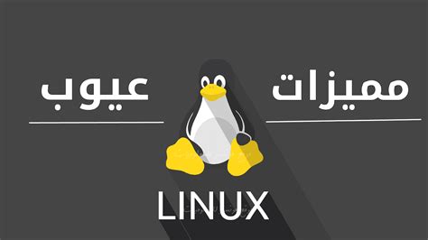 نظام التشغيل linux pdf