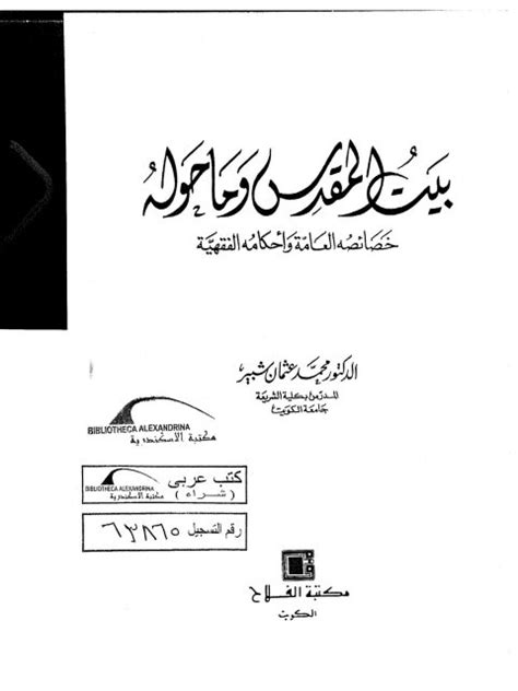 نظام الوقف وأحكامه الشرعية والقانونية pdf