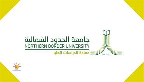 نظام بانر جامعة الحدود الشماليه تسجيل الدخول 2022، جامعة الحدود الشمالية من الجامعات السعودية التي تتضمن على تخصصات مختلفة يتعلمها الطلاب