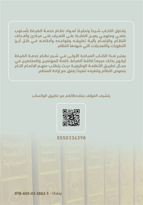 نظام خدمة الضباط السعودي pdf