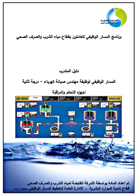 نظام سكادا في محطات الكهرباء pdf