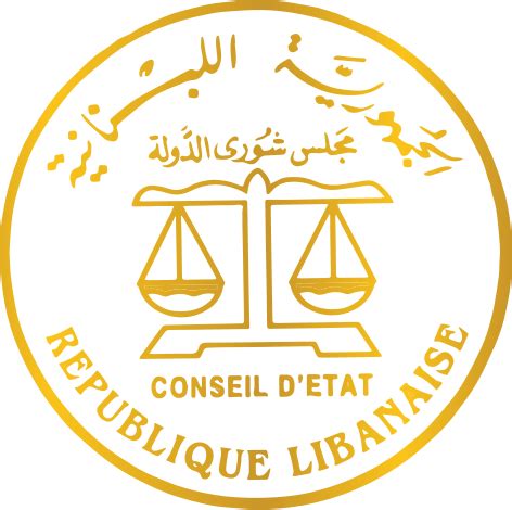 نظام مجلس شورى الدولة اللبناني pdf