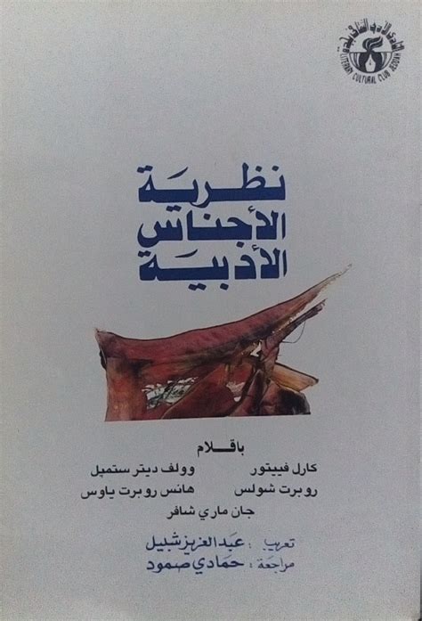 نظرية الأجناس الأدبية تودورف pdf