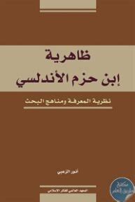 نظرية الإسلام وهديه pdf