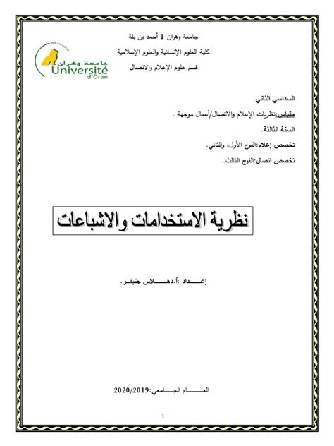 نظرية الاستخدامات والاشباعات الح pdf