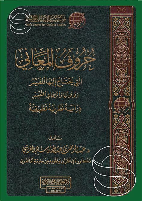 نظرية التفسير pdf