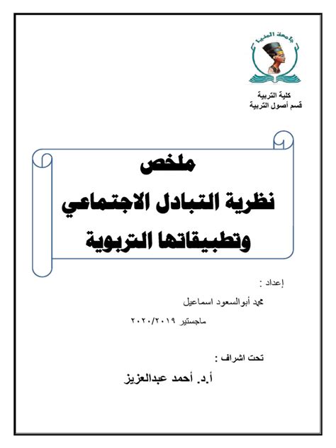 نظرية الحضور الاجتماعي pdf