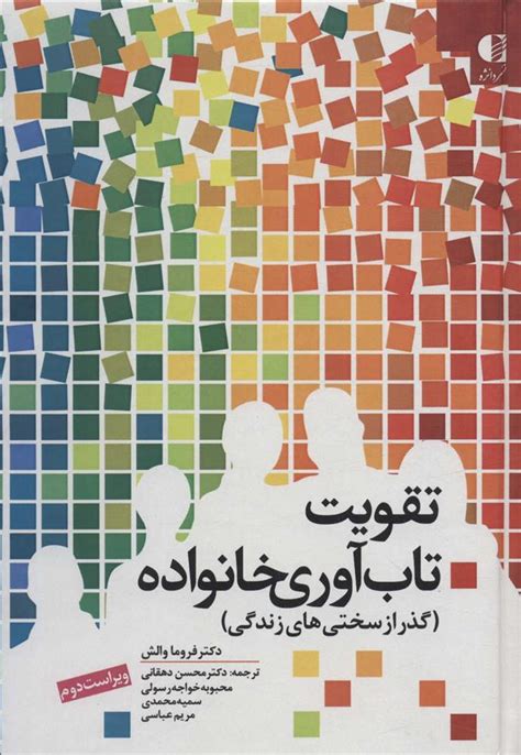 نظرية فروما والش 1998 pdf