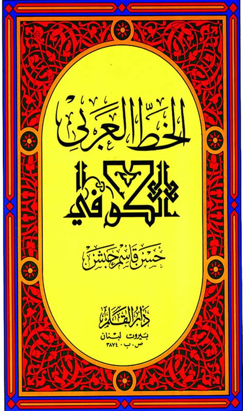 نفائس الخط العربي pdf