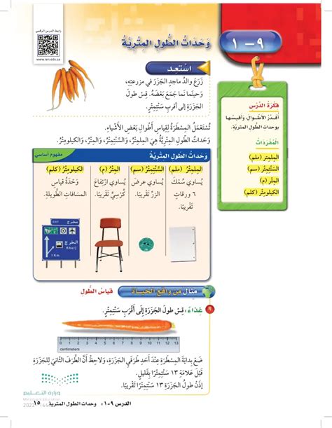 نقدم لكم في موقعنا الخليج برس؛ افكار لدرس وحدات الطول المترية وهذا ما يقوم به الكثير من الأفراد بالبحث عنه في مواقع