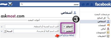 نقدم لكم في موقعنا الخليج برس؛ طريقة معرفة ايميل الفيس بوك عن طريق الاسم وهذا ما يقوم به الكثير من الأفراد بالبحث عنه في مواقع