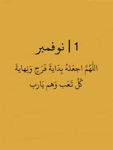 نقدم لكم في موقع الخليج برس ابتدا شهر المزايين نوفمبر كلمات , شهر تشرين الثاني (نوفمبر) ، وهو الشهر الحادي عشر من السنة