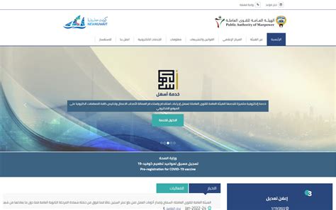 نقدم لكم في موقع الخليج برس الاستعلام عن صرف دعم العمالة الكويت 2022 ,  على أن يقدم للقارئ طريقة للاستعلام عن