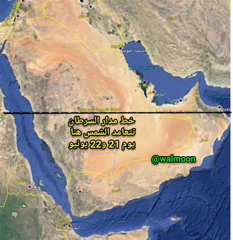 نقدم لكم في موقع الخليج برس تتعامد الشمس على مدار السرطان الذي يمر بأرض المملكة العربية السعودية , لتسهيل قيام العلماء