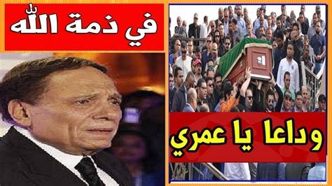 نقدم لكم في موقع الخليج برس حقيقة وفاة عادل امام الفنان المصري , عقب نبأ وفاة الممثل المشهور صاحب الإبداع السينمائي