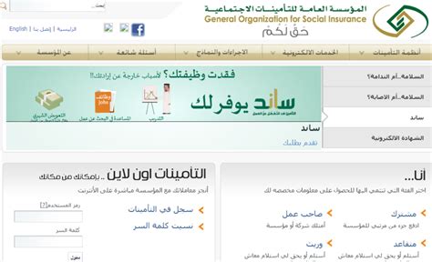 نقدم لكم في موقع الخليج برس رابط التأمينات الاجتماعية تسجيل الدخول نفاذ gosigovsa , أنشأت مؤسسة التأمين العربية السعودية