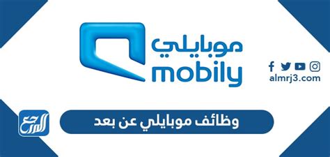 نقدم لكم في موقع الخليج برس رابط التسجيل في وظائف موبايلي عن بعد 2021 , من قبل مواطني المملكة العربية السعودية