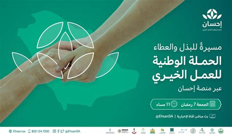 نقدم لكم في موقع الخليج برس ما هي منصة إحسان الوطنية للعمل الخيري ,  باعتبارها منصة سعودية تهدف إلى مساعدة الآخرين
