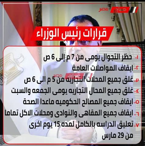 نقدم لكم في موقع الخليج برس مواعيد حظر التجوال في مصر اليوم 2022 , وبما أنه من المعروف أن اليوم في جمهورية مصر العربية