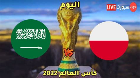 نقدم لكم في موقع الخليج برس موعد مباراة السعودية وبولندا كأس العالم 2022 , الملايين من مشجعي كرة القدم ينتظرون