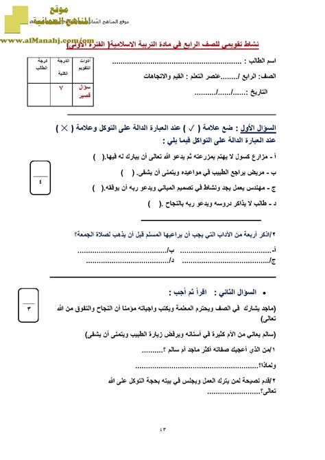 نماذج اختبارات السفارة للصف الثانى الابتدائى تربية اسلامية pdf