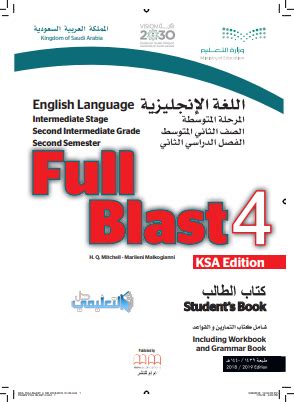 نماذج اسئلة انجليزي 4 full blast مع الحلول pdf