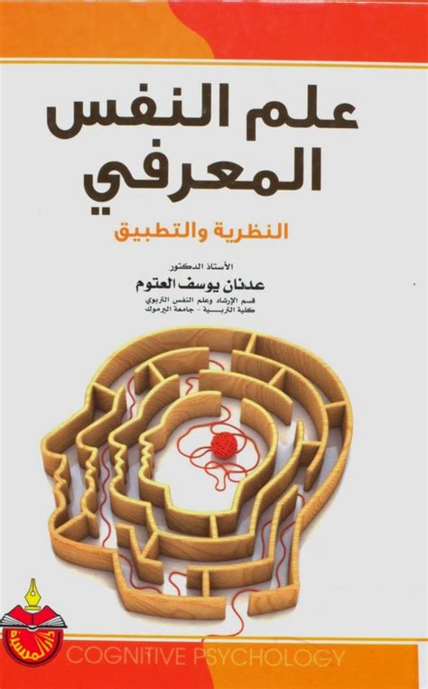 نماذج الشبكة في علم النفس المعرفي pdf