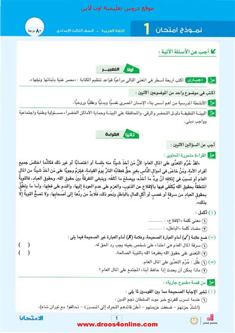 نماذج الوزارة فى اللغة العربية للصف الثالث الثانوى واجاباتها pdf